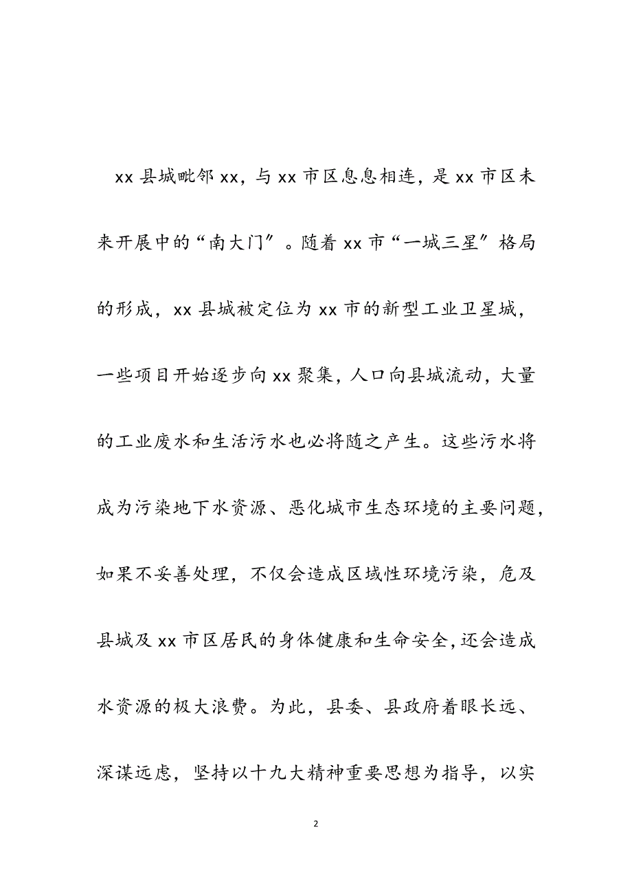 2023年县污水处理厂建设情况汇报.docx_第2页