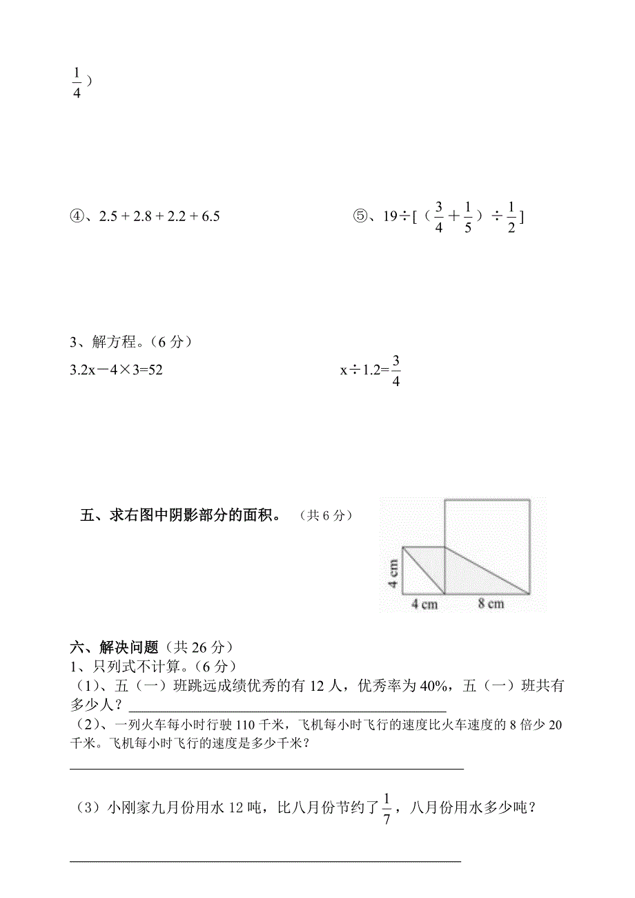 北师大版六年级数学毕业试卷_(9)(1).doc_第3页