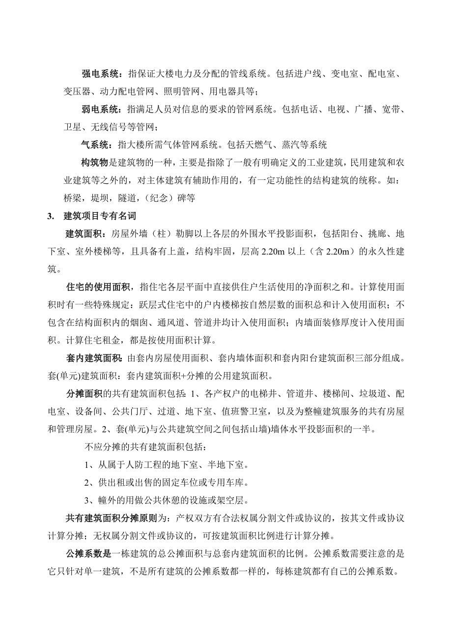 策划入门房地产基础知识名词解释培训.doc_第5页