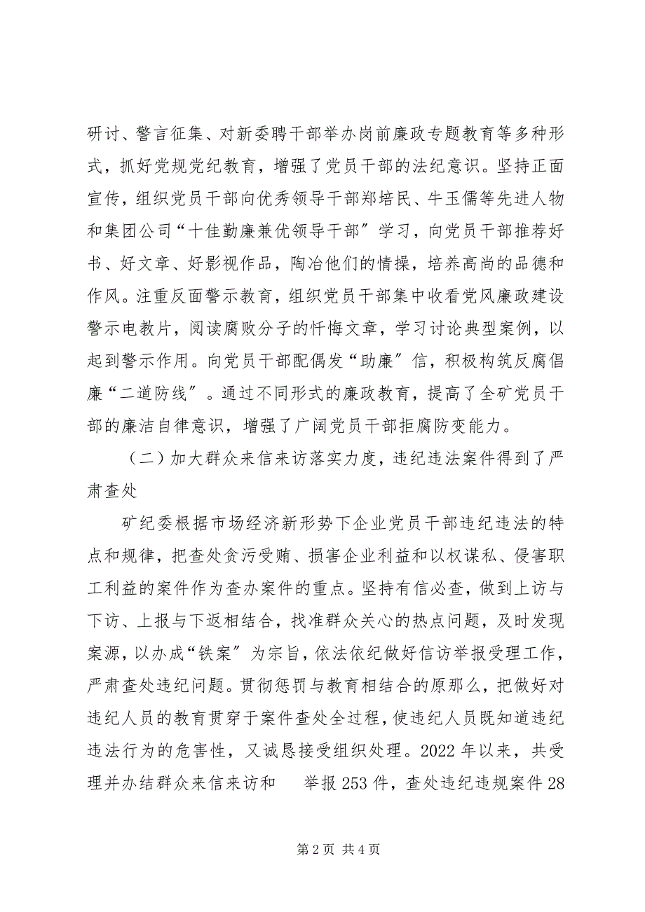 2023年煤矿纪委工作总结报告.docx_第2页