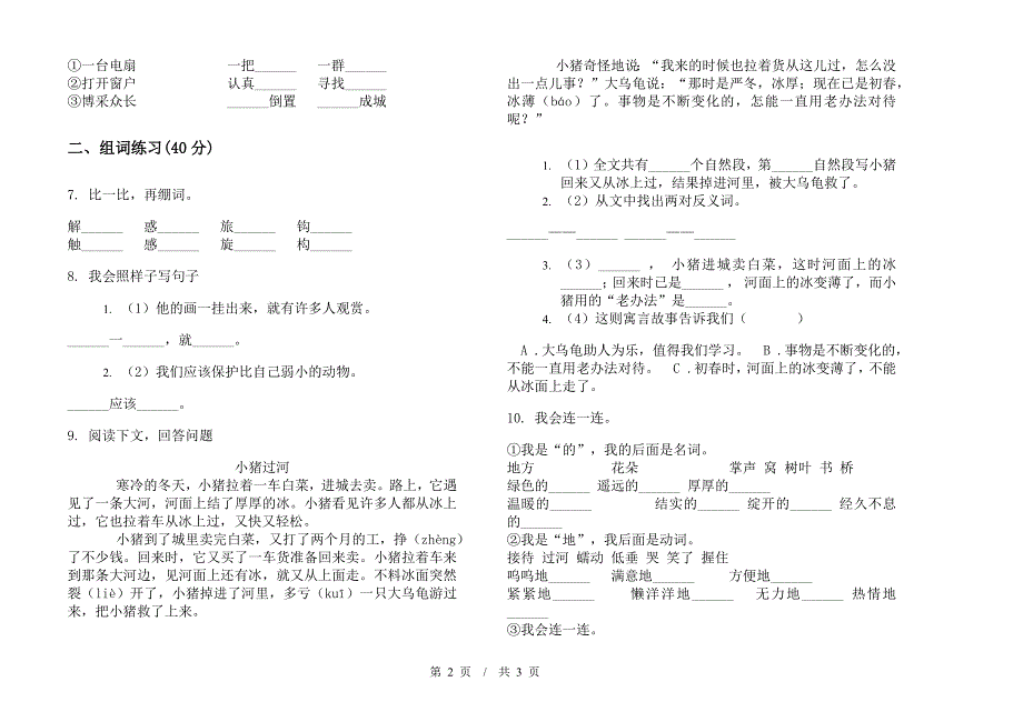 二年级下学期全能练习题小学语文期末模拟试卷A卷.docx_第2页