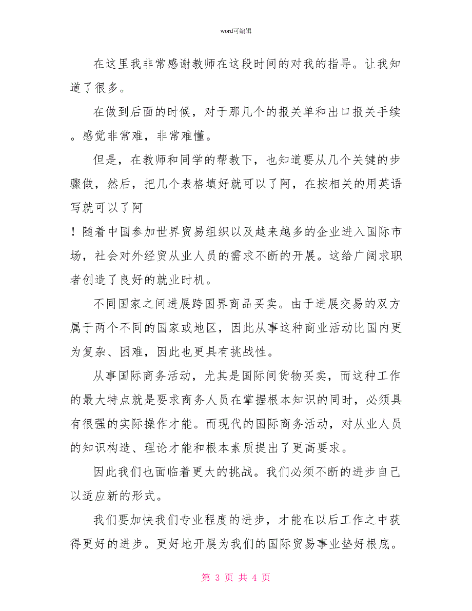 实训总结范文实习总结_第3页