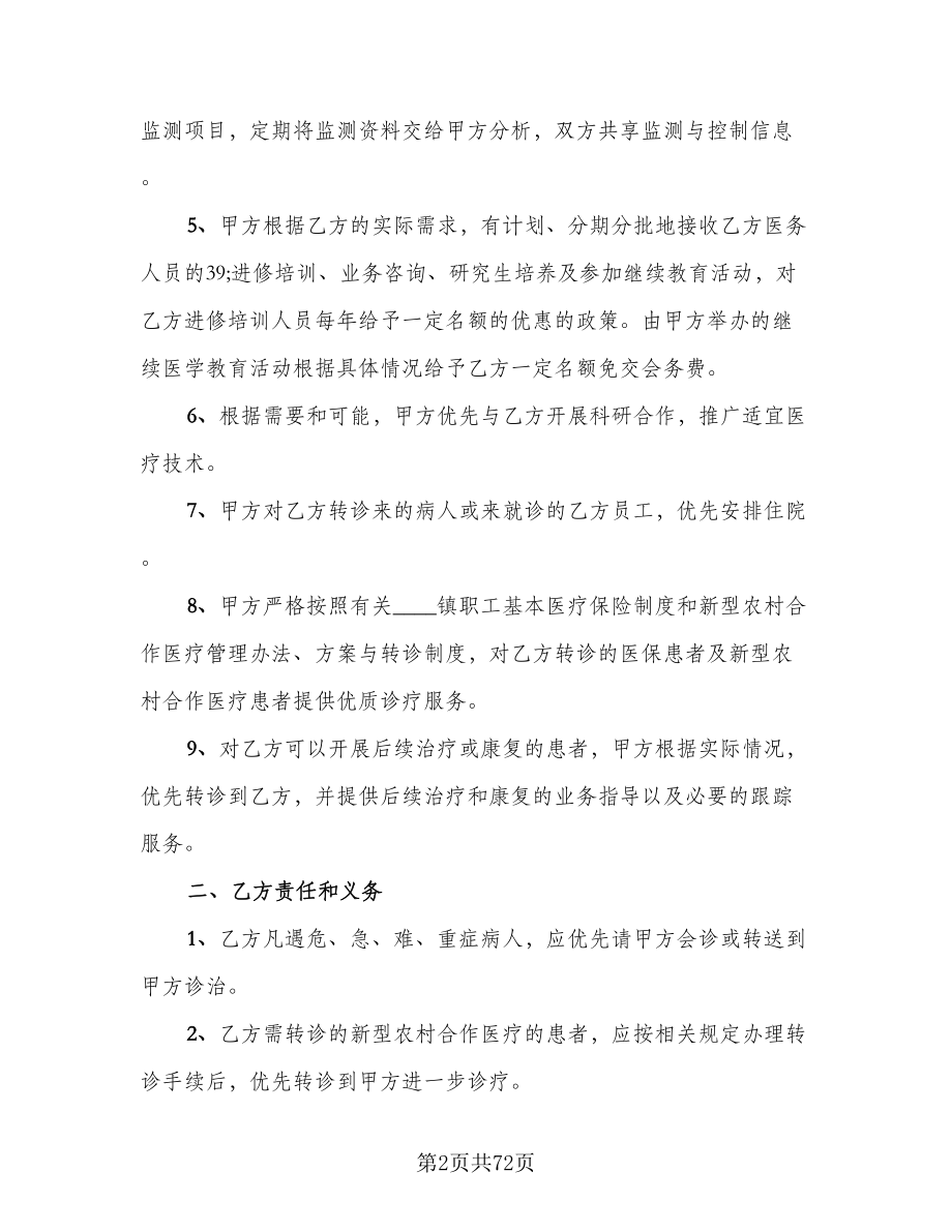 技术合作三方热门协议书模板（十一篇）.doc_第2页