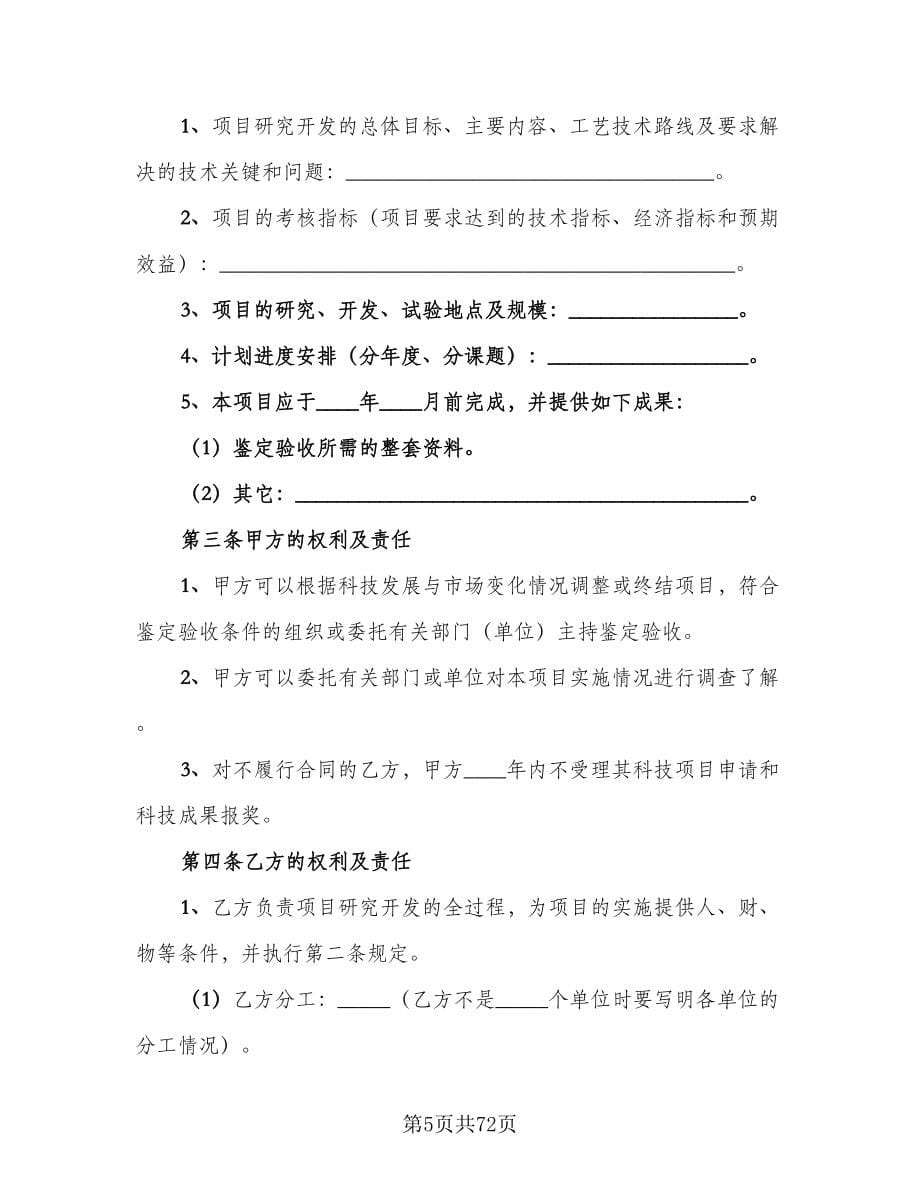 技术合作三方热门协议书模板（十一篇）.doc_第5页