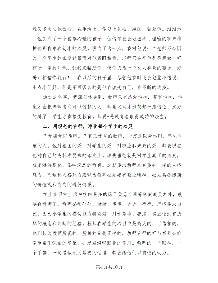 教师学习个人总结（3篇）.doc_第4页