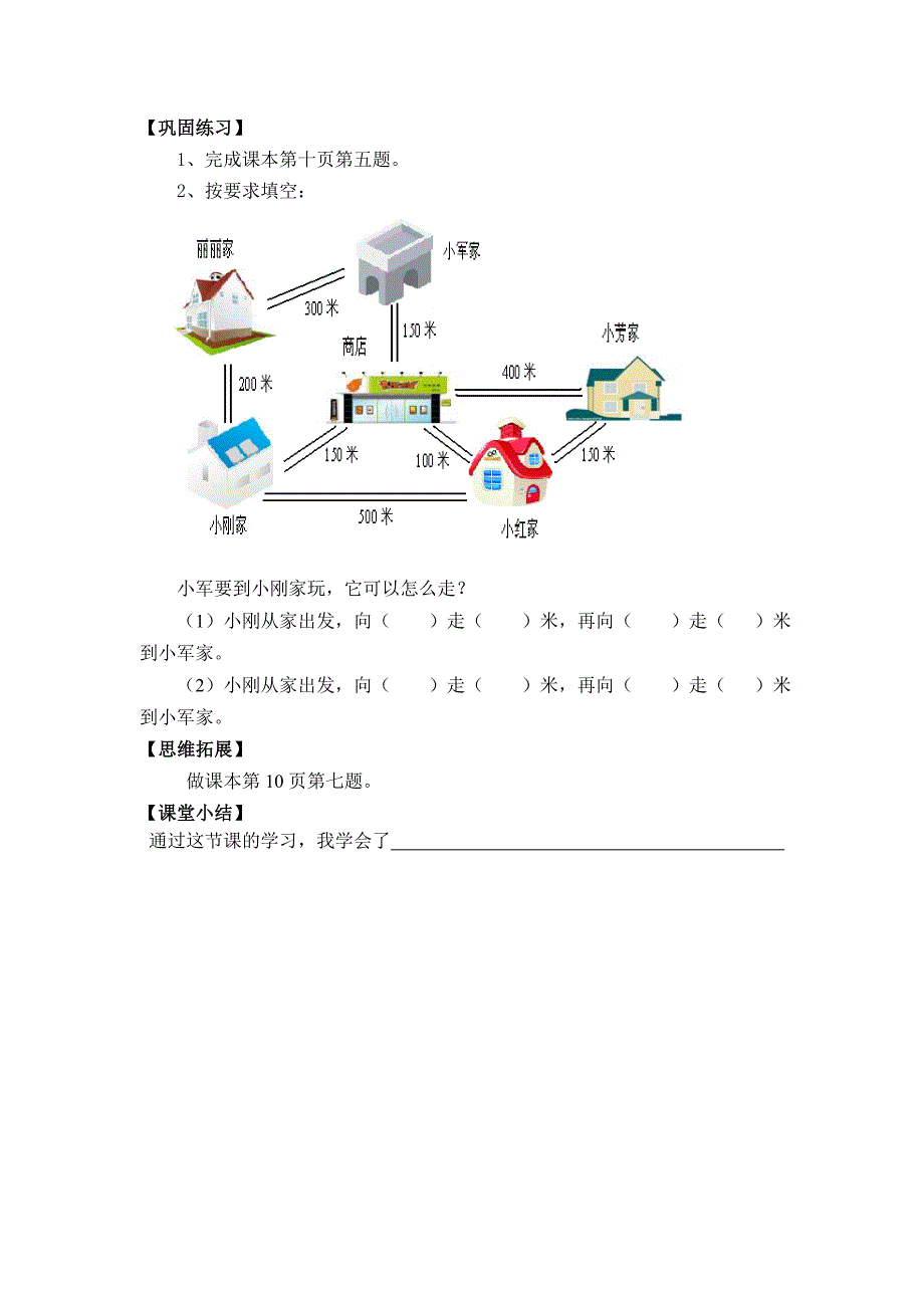 三年级下册认识简单的路线图教案学案教学设计_第2页