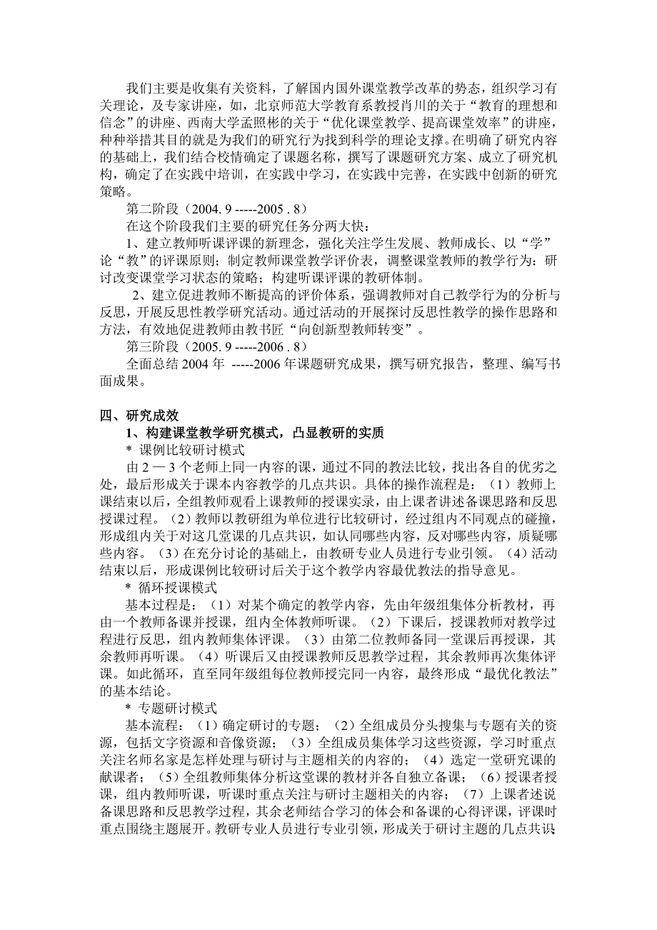 新课程实施中提高教师课堂教学评价能力的研究.doc_第2页