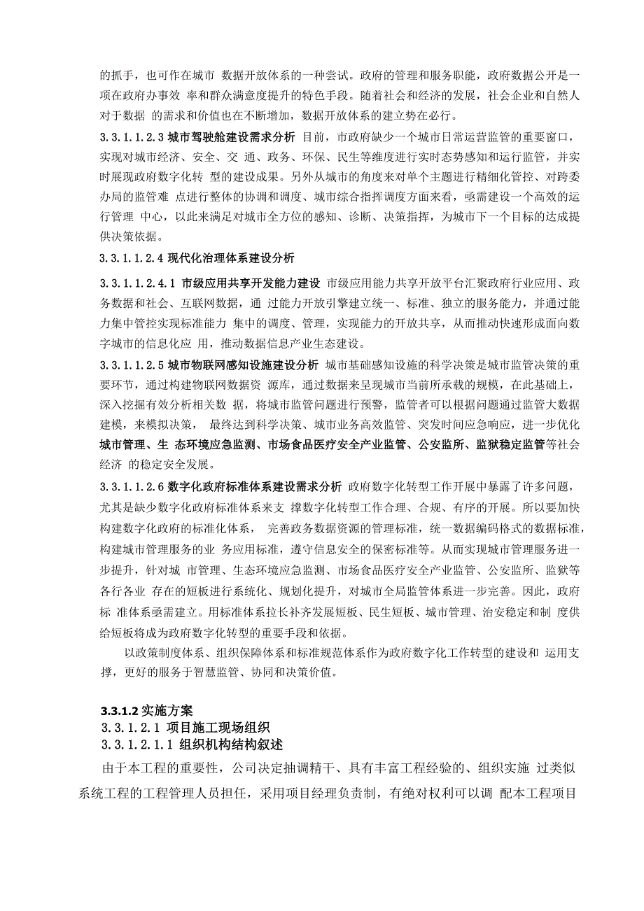 项目实施服务方案_第3页