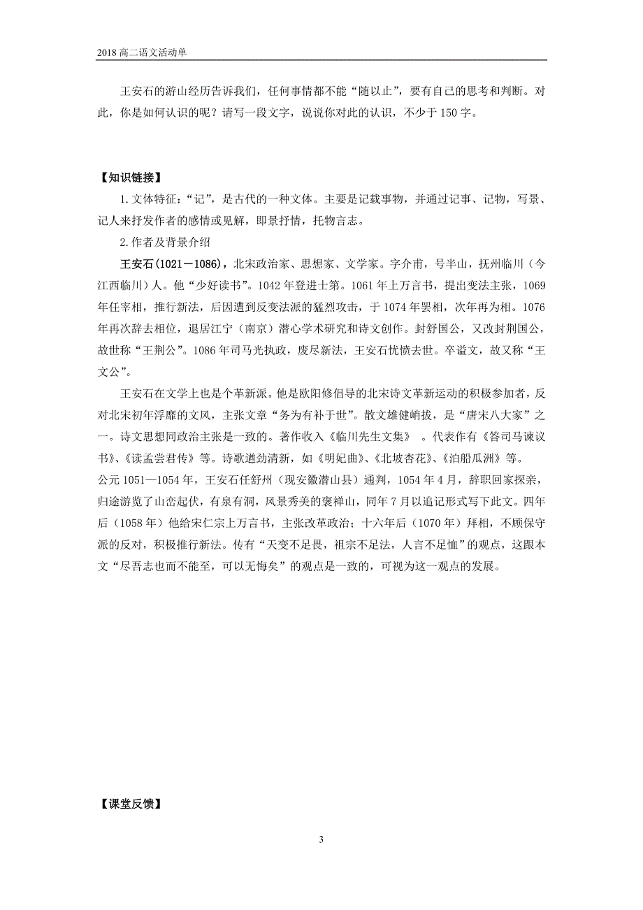 江苏高二语文《游褒禅山记》活动单Word版_第3页