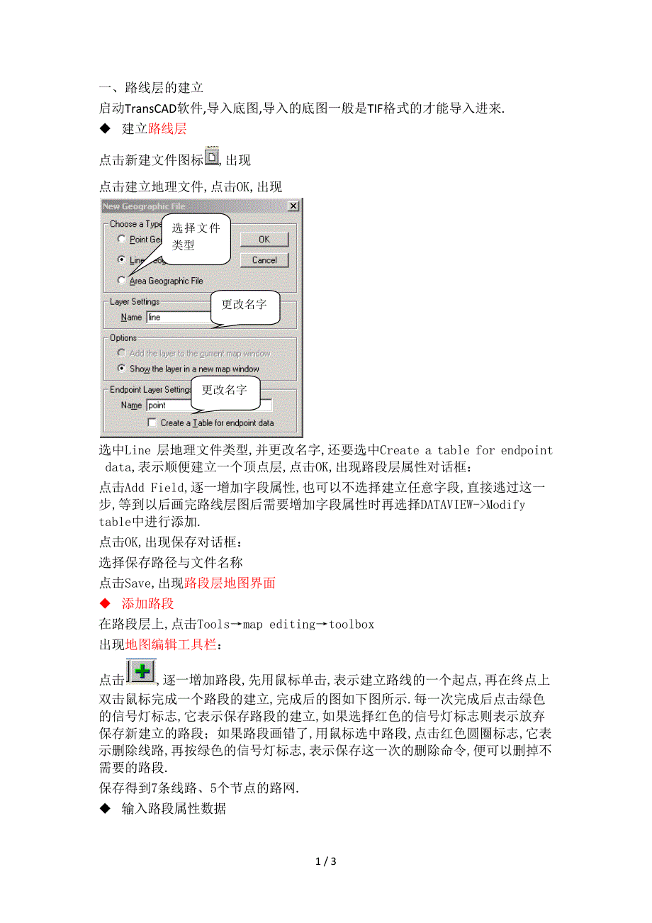 Transcad培训内容(更新)_第1页