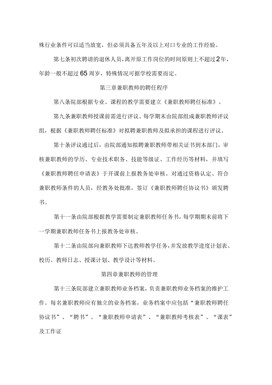 高职高专职业院校兼职教师管理办法_第2页