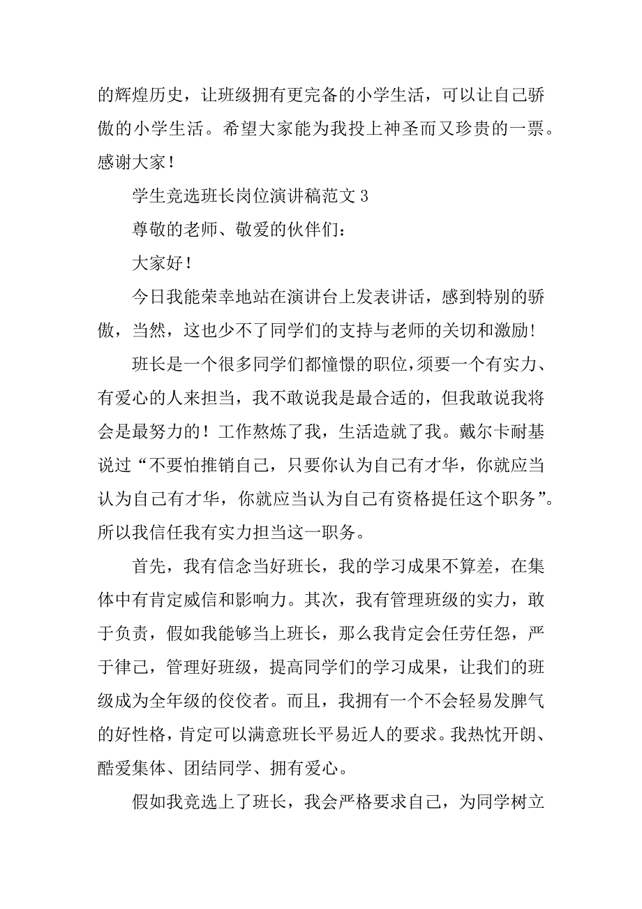 2023年班长岗位竞选演讲稿(2篇)_第4页