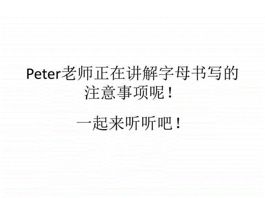 26个英文字母书写注意事项及笔顺动态演示ppt_第1页