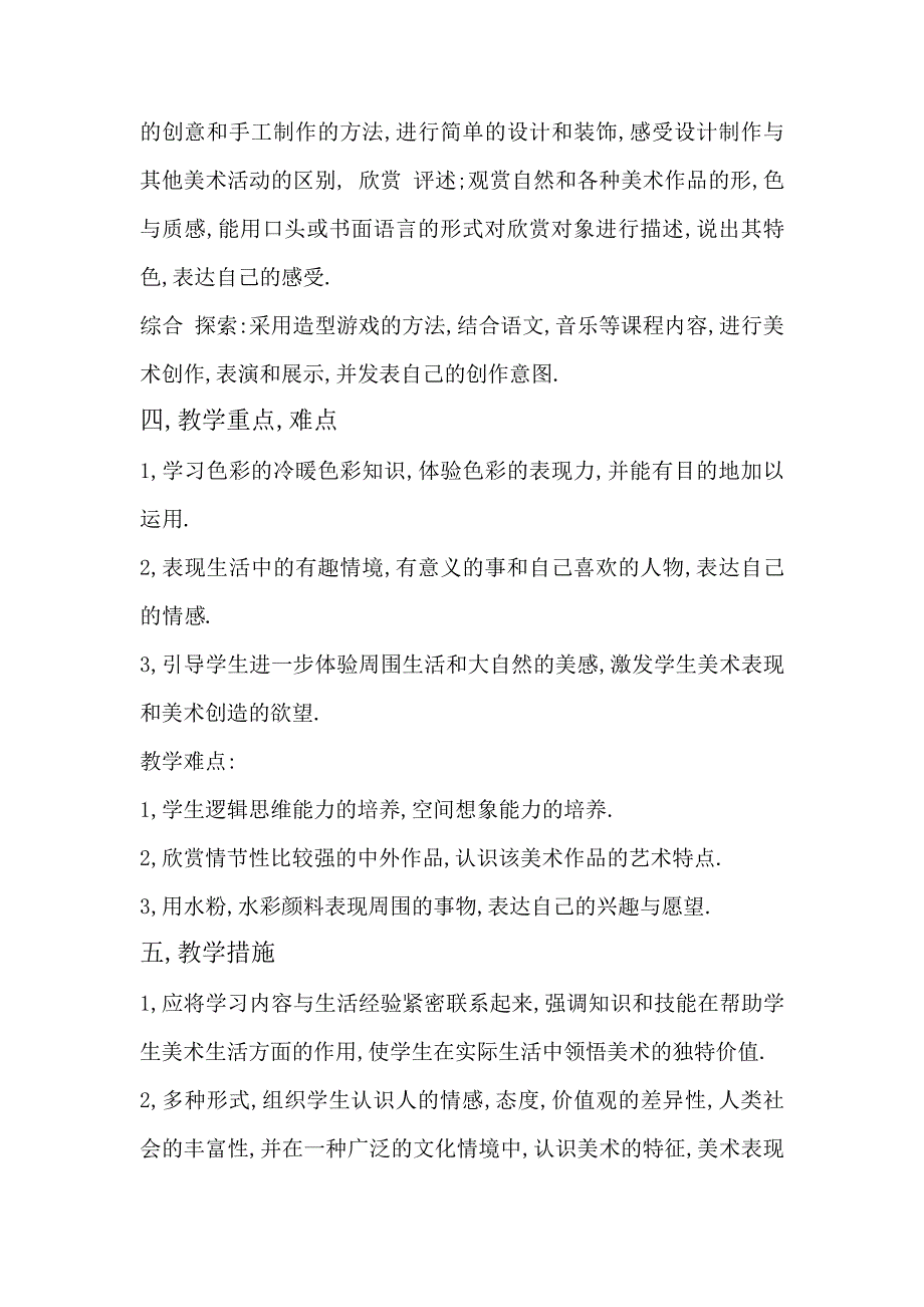 小学美术人美版四年级上册教学计划_第3页