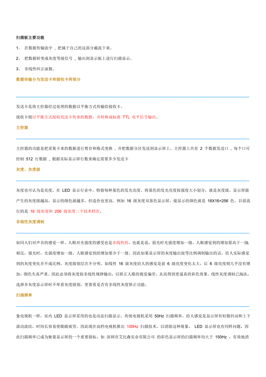 显示屏入门知识中国LED网_第4页