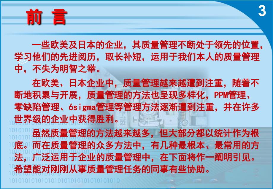 品质管理培训讲座QC七大手法培训知识ppt课件_第3页