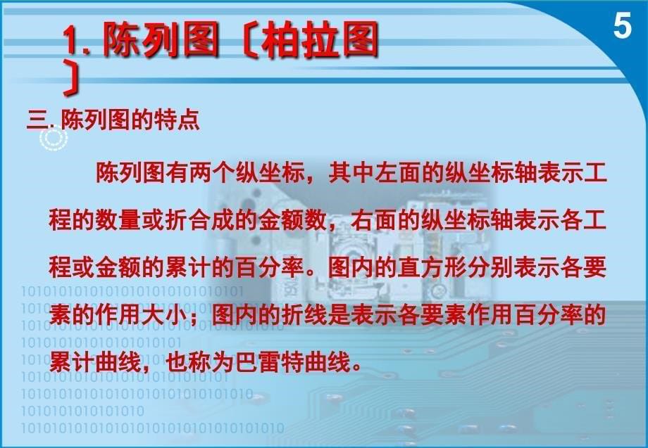 品质管理培训讲座QC七大手法培训知识ppt课件_第5页