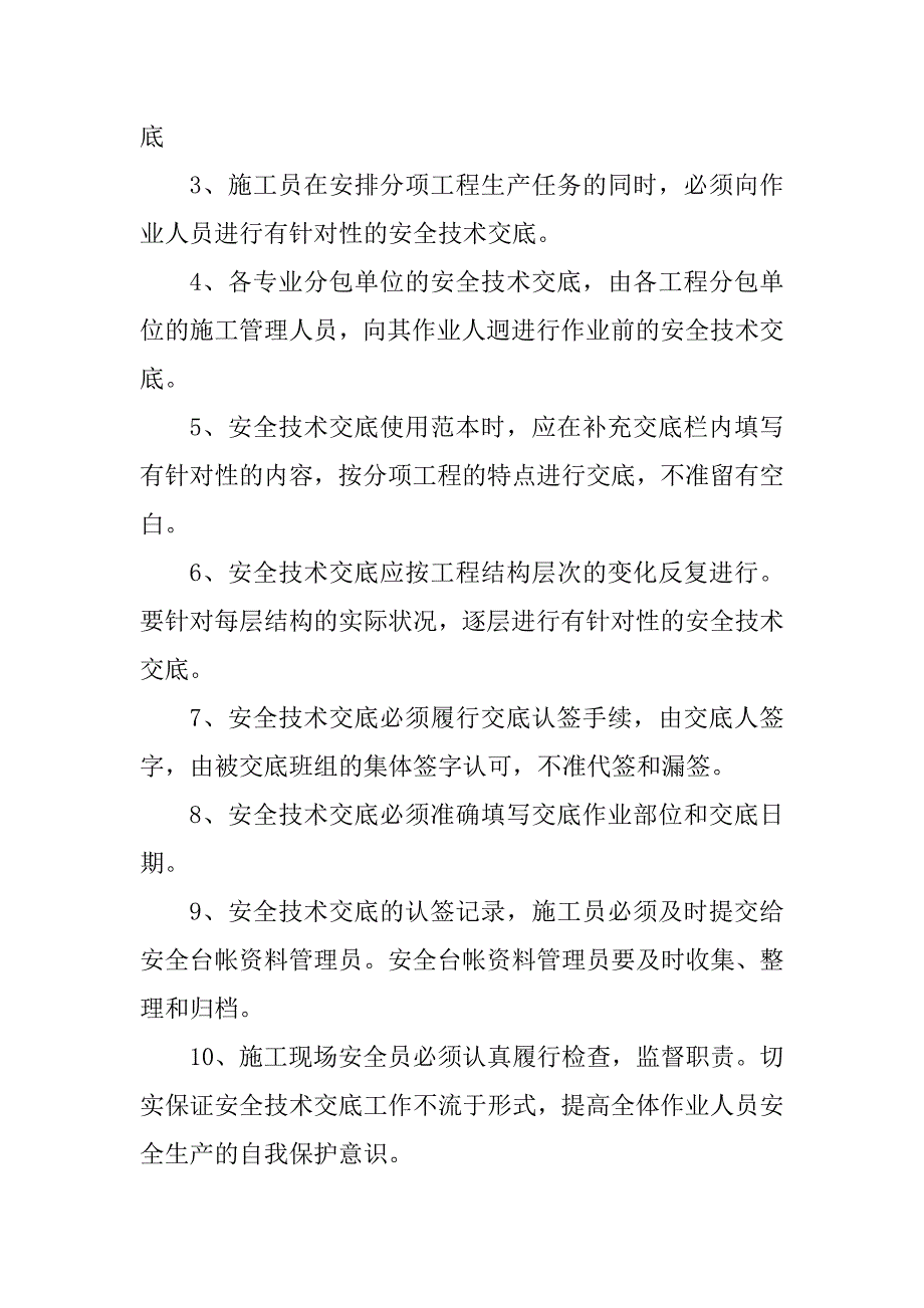 光伏电站安全施工措施编审和交底制度_第2页