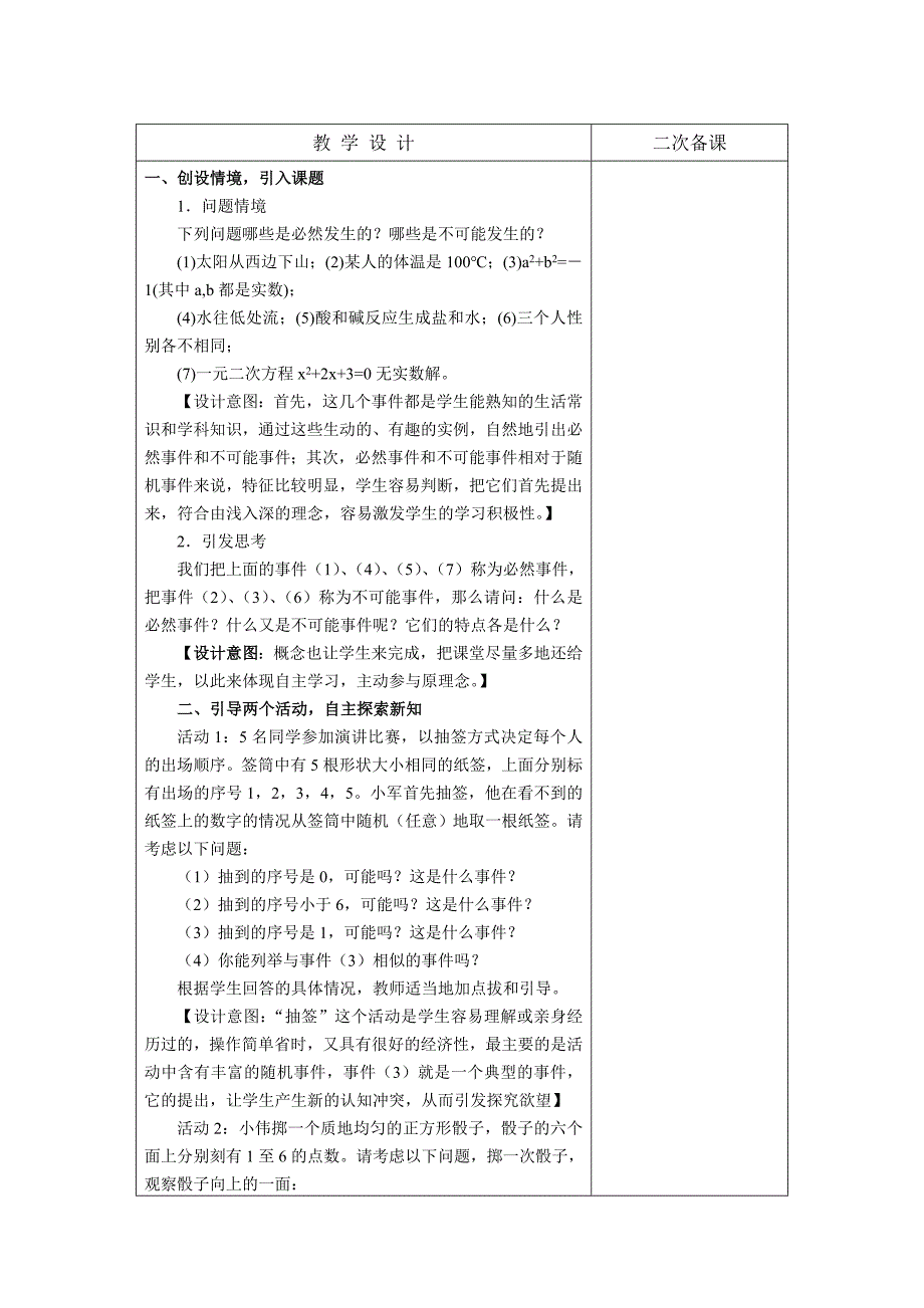 概率教案 .doc_第2页