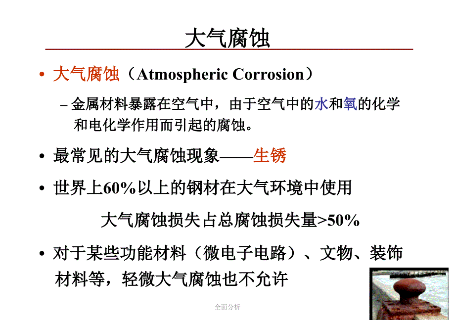 腐蚀与防护7讲优质教育_第4页