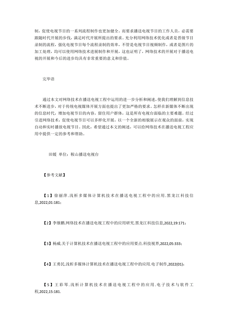 网络技术广播电视工程解析_第3页