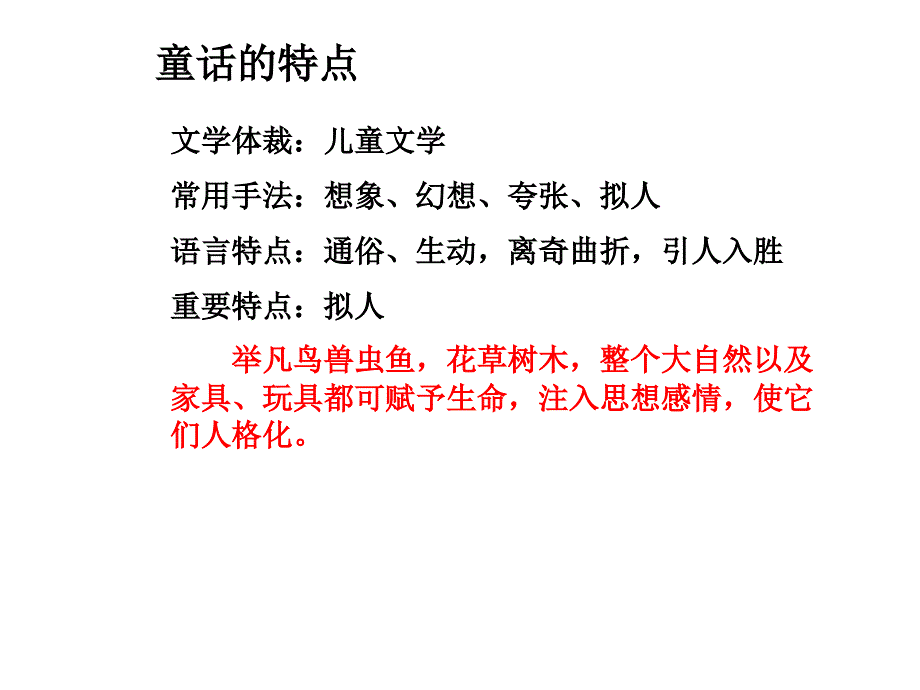 27《皇帝的新装》1课件_第4页