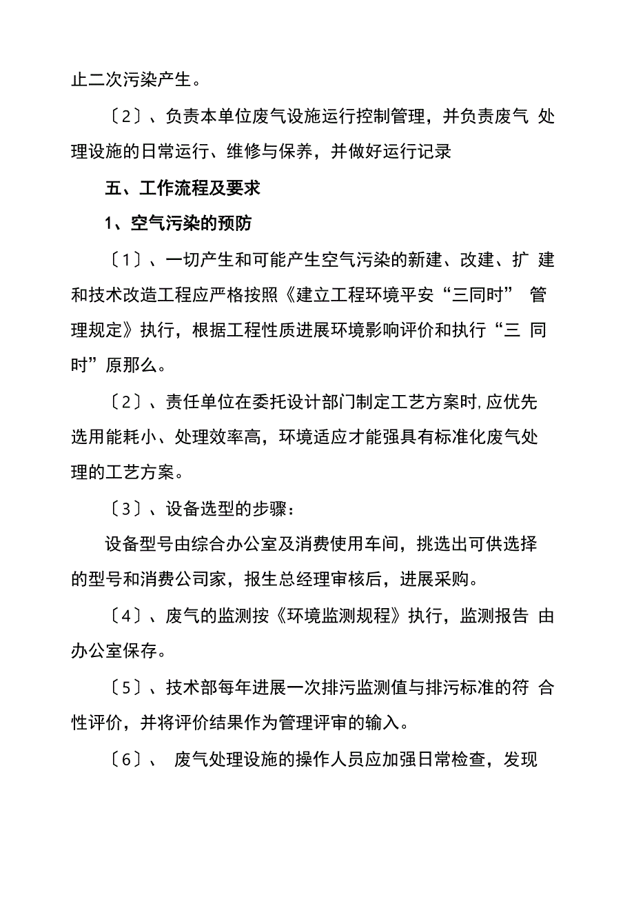 废气设备运行管理制度_第2页