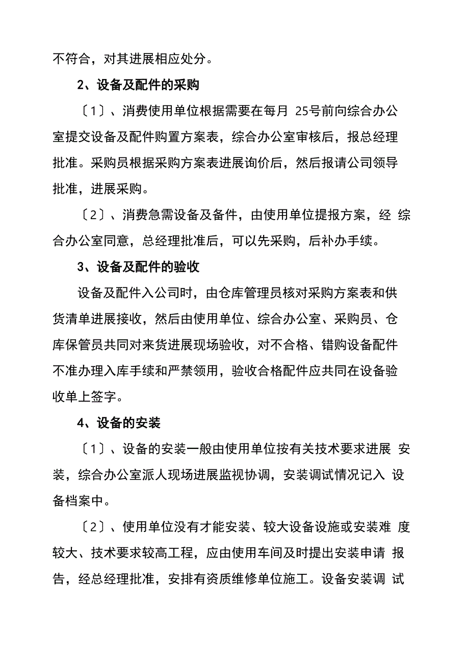 废气设备运行管理制度_第3页