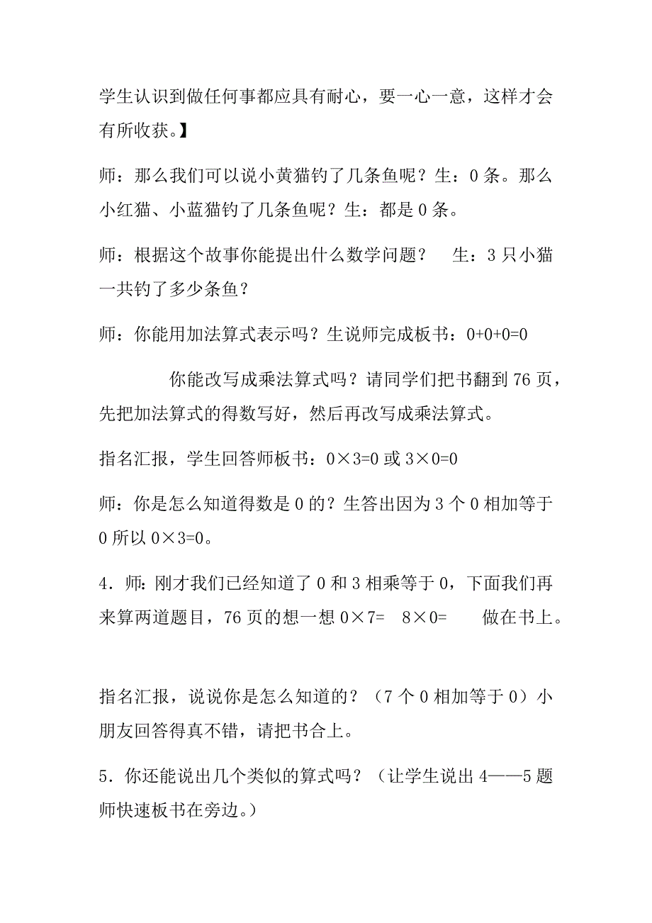 11.乘数中间有0的乘法2.docx_第3页