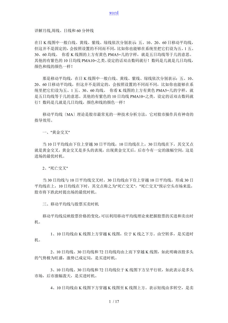 详解月线周线日线和60分钟线_第1页