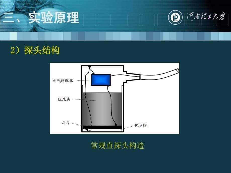 4掌握超声波检测仪检测钻杆接头焊接面的方法河南理工大学_第5页