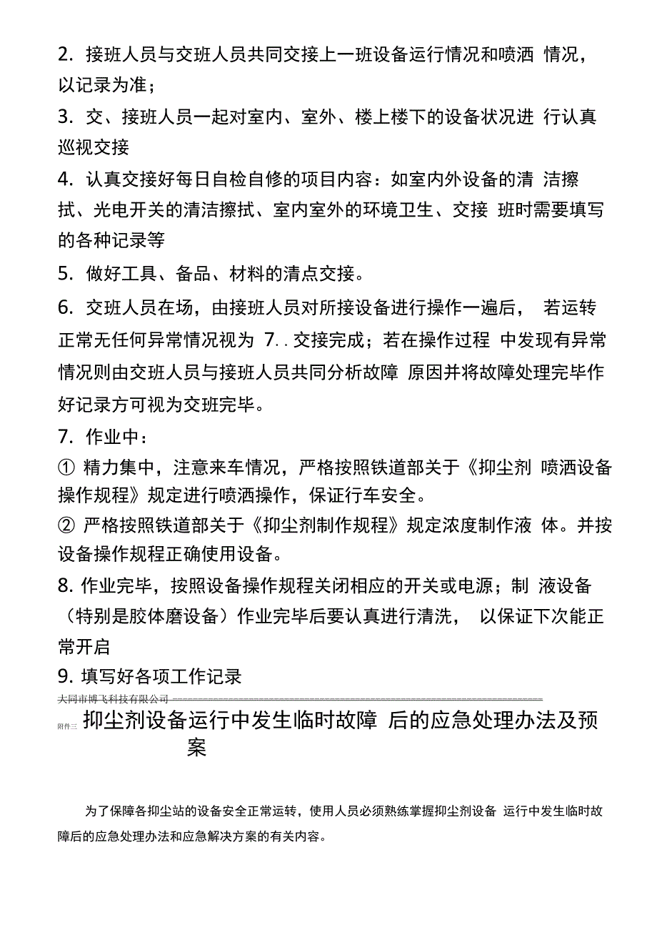 喷淋设备使用说明书介绍_第5页