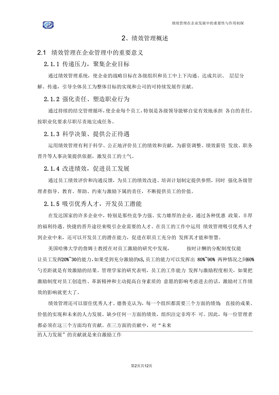 绩效管理在企业发展中的重要性要点_第2页