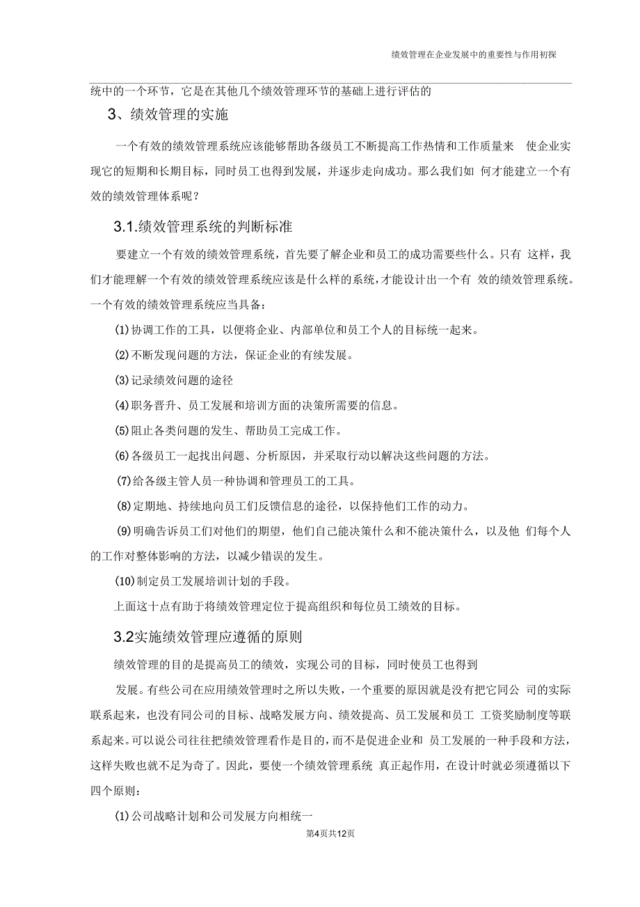 绩效管理在企业发展中的重要性要点_第4页