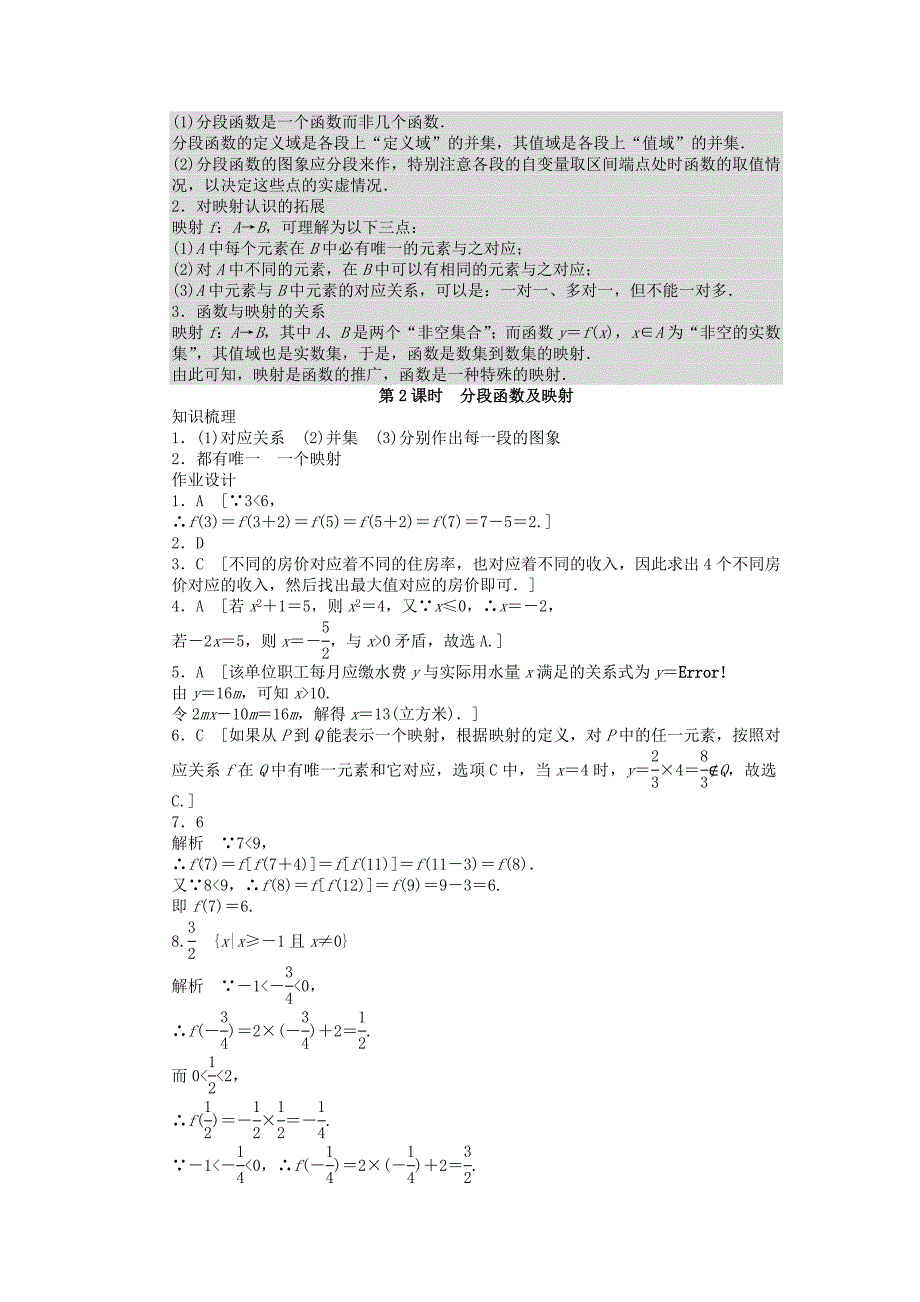 步步高学案导学设计高中数学1.2.2第2课时分段函数及映射课时作业新人教A版必修1_第4页