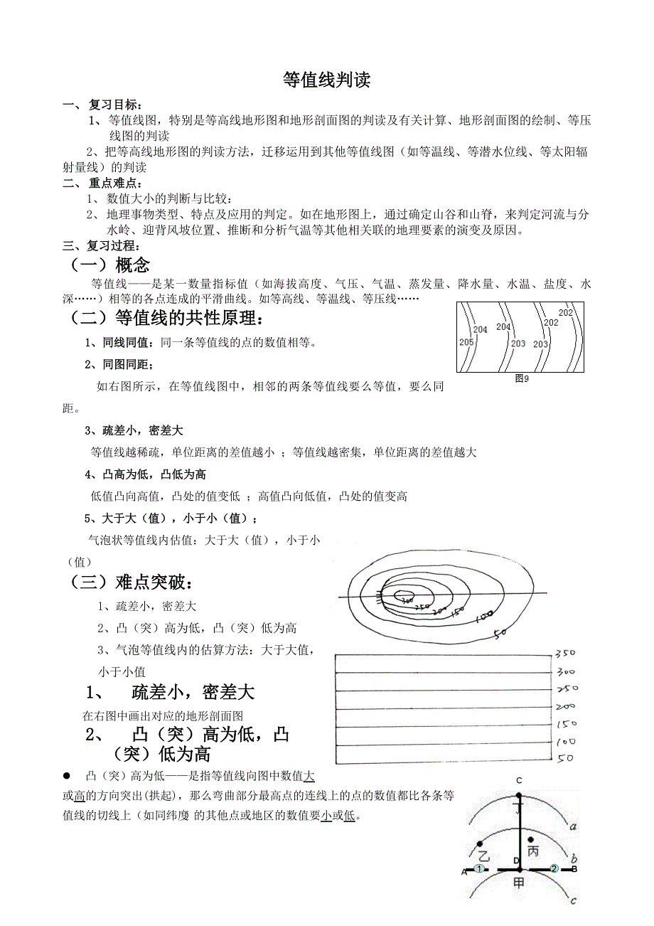 等值线判读(20231212)带答案_第1页