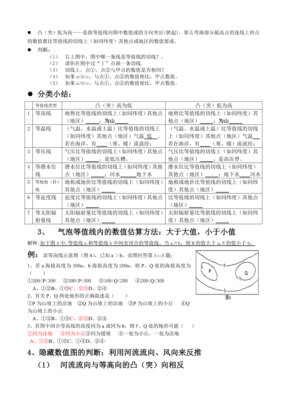 等值线判读(20231212)带答案_第2页