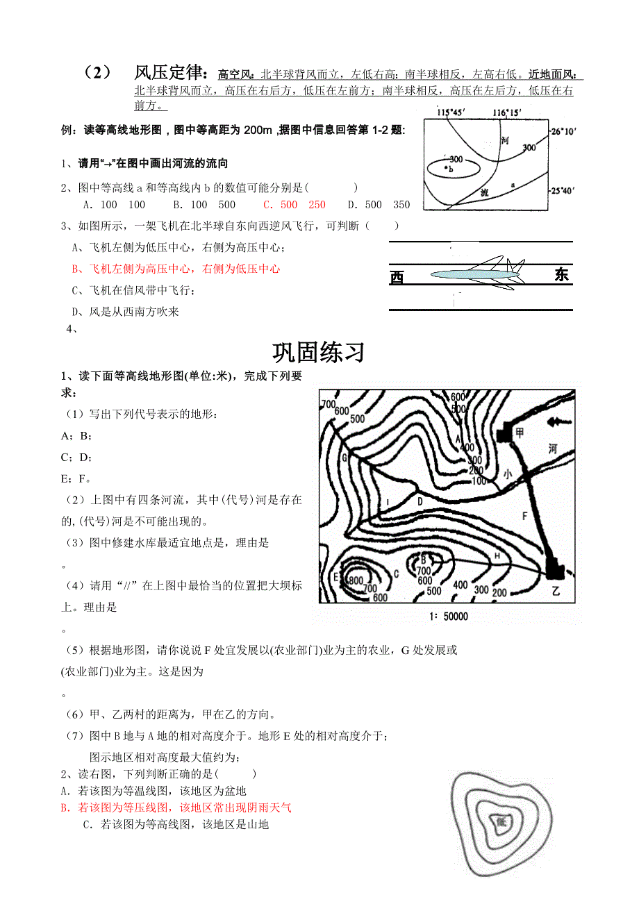 等值线判读(20231212)带答案_第3页