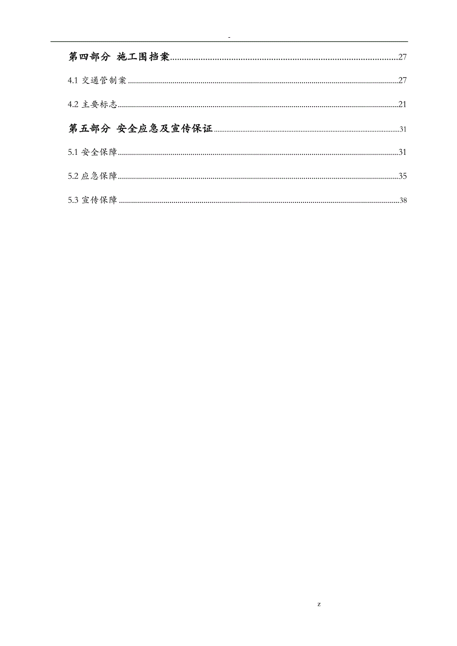 桥梁跨越高速立交交通组织疏导方案专家评审_第3页