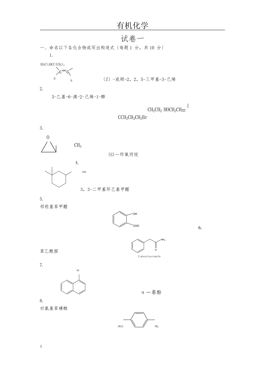 大学有机化学_第1页