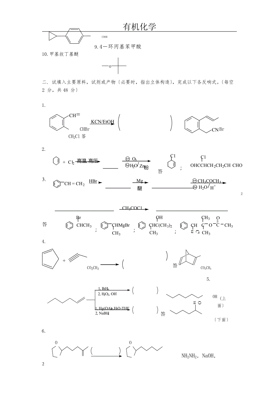 大学有机化学_第2页