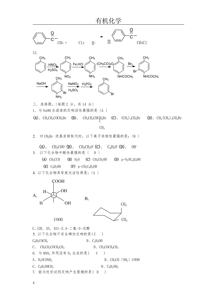 大学有机化学_第4页