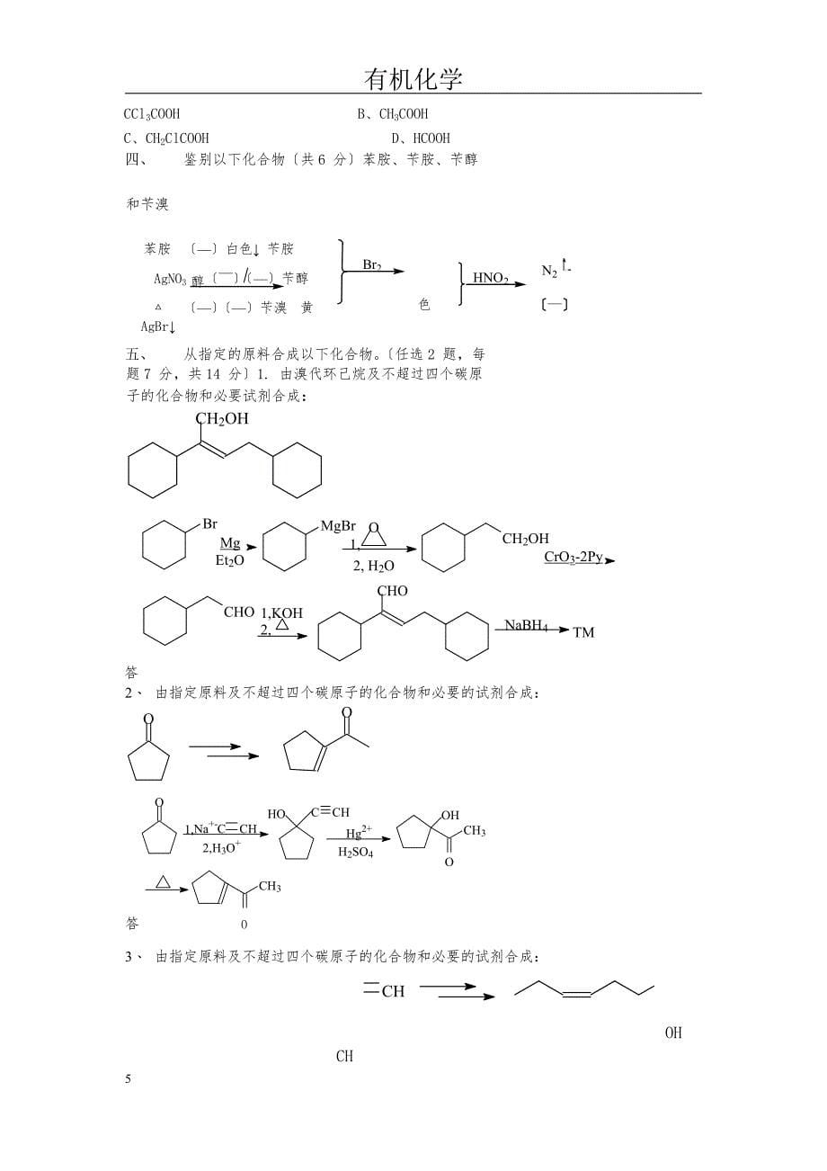 大学有机化学_第5页