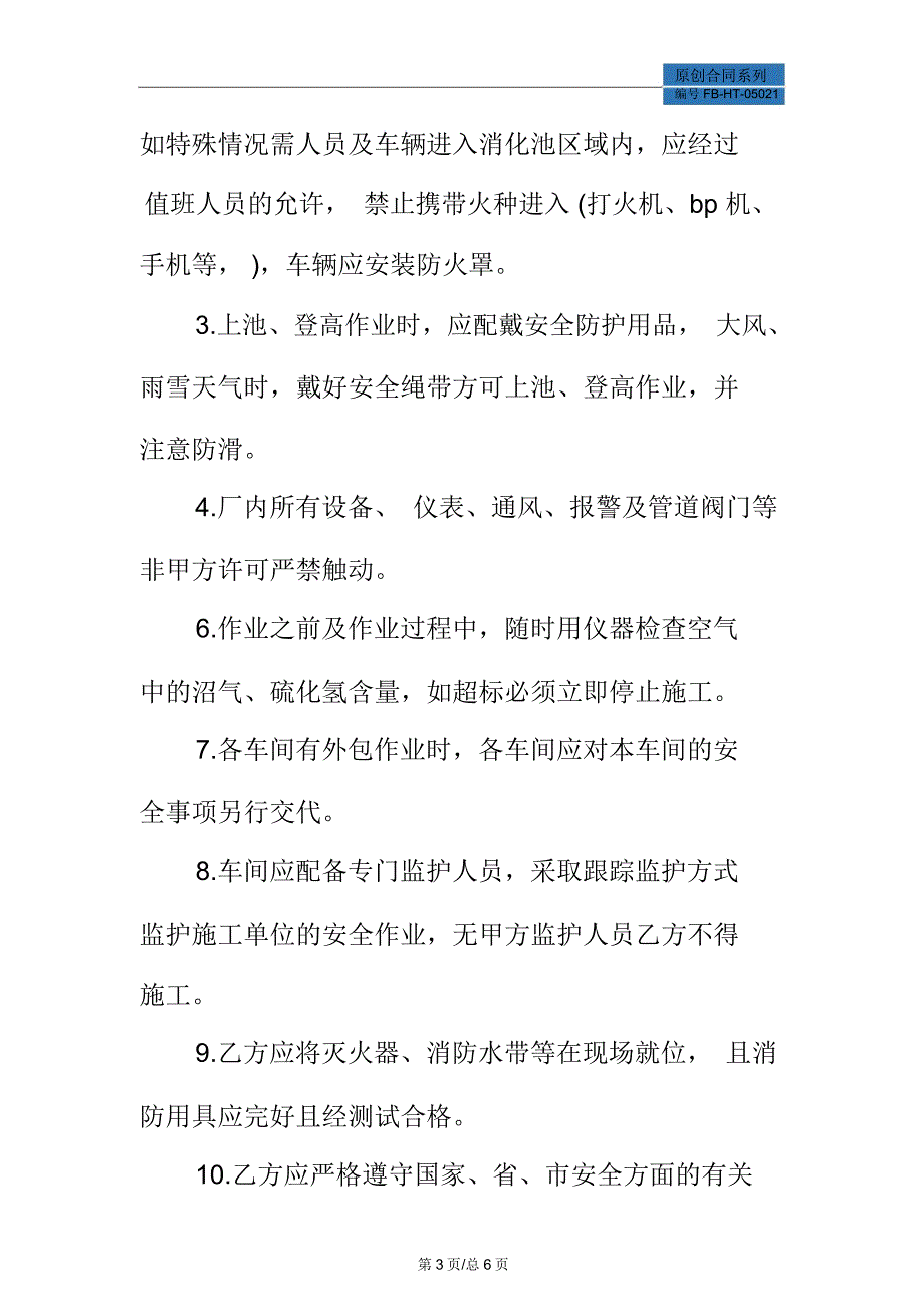 下井施工安全协议书模板_第3页