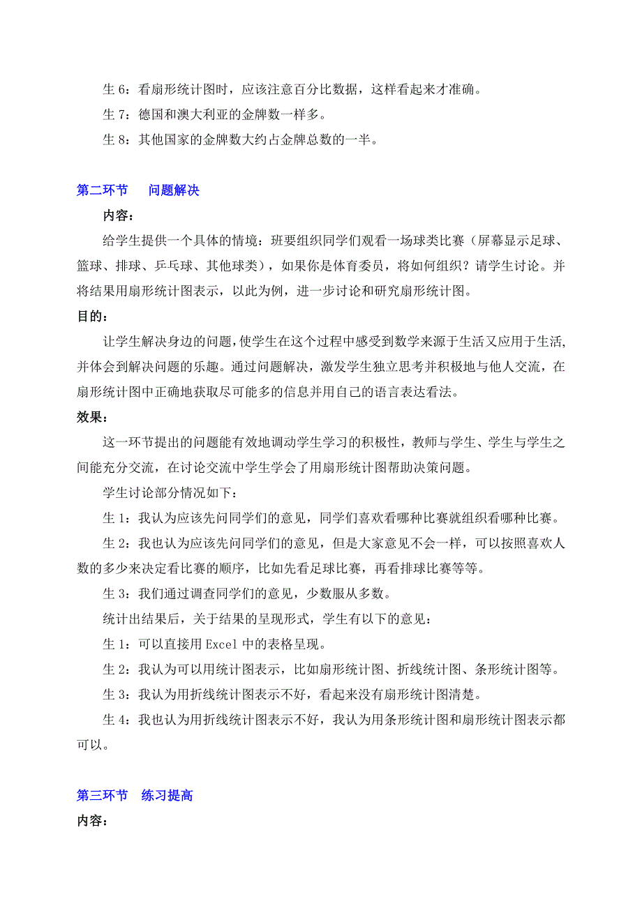 扇形统计图教学设计_第3页