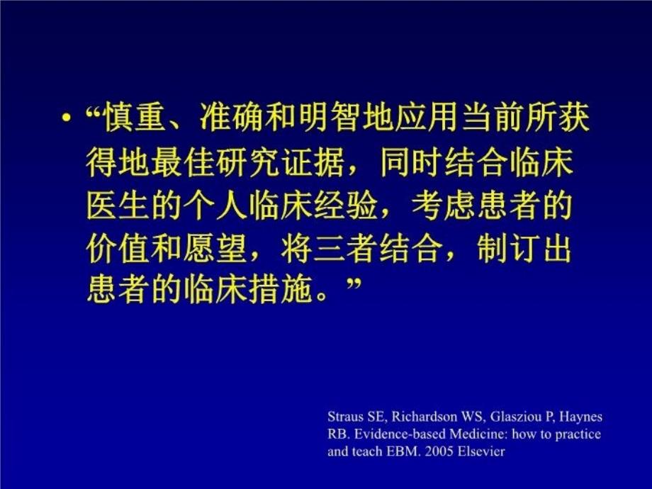 最新心血管病循证医学与临床实践陈灏珠PPT课件_第3页