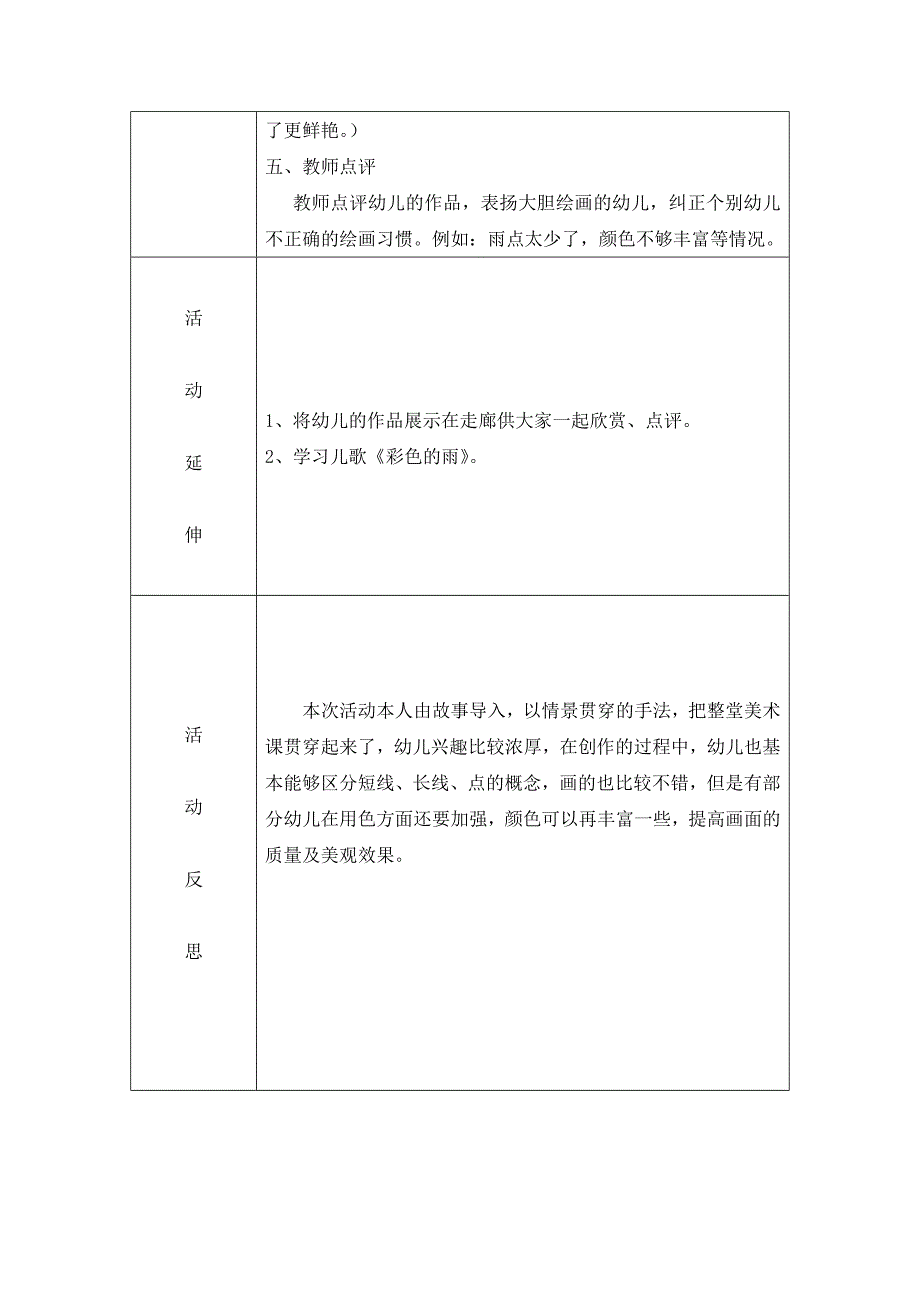 艺术彩色的雨.doc_第3页