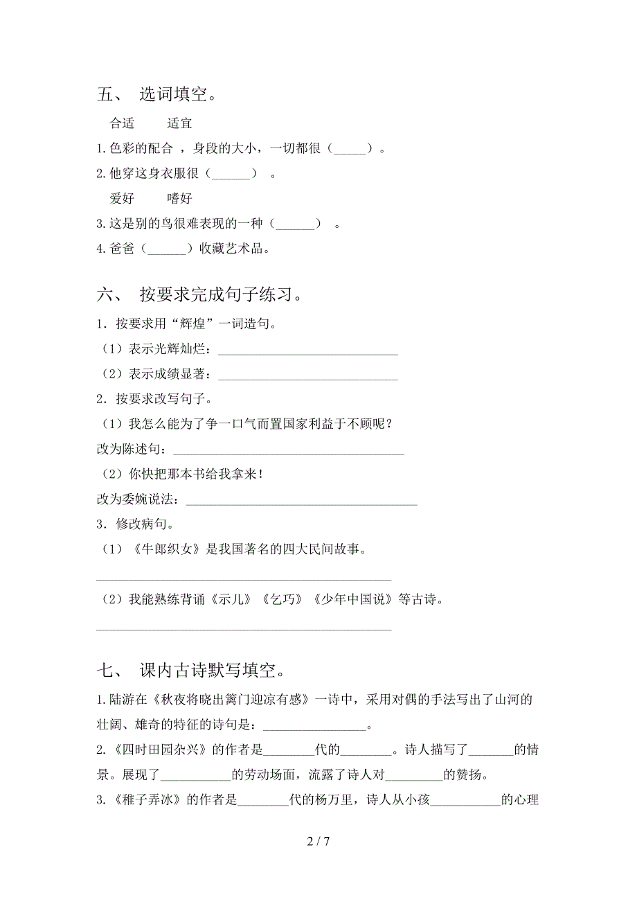 五年级语文上册期末测试卷(通用).doc_第2页