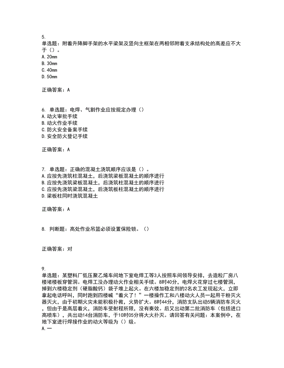 2022年广东省安全员C证专职安全生产管理人员考试试题（第二批参考题库）含答案29_第2页