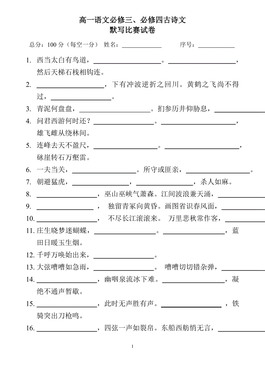 必修三、四默写比赛.doc_第1页